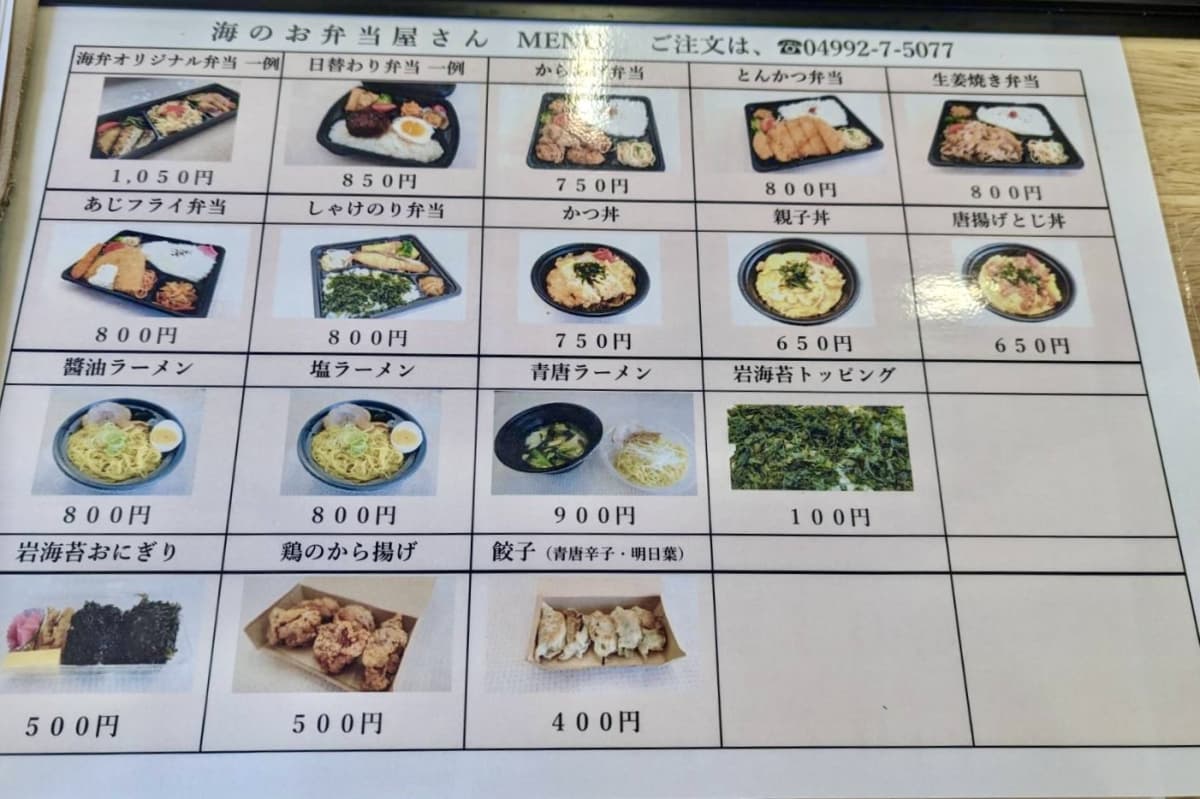 Umi no Obento yasan, Bento box, oshima island, izu islands, tokyo islands, tokyo japan, vending machine, okata port, menu
